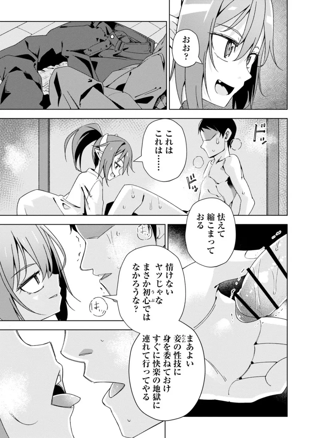 闇堕ち少女の育て方【デジタル特装版】 Page.96