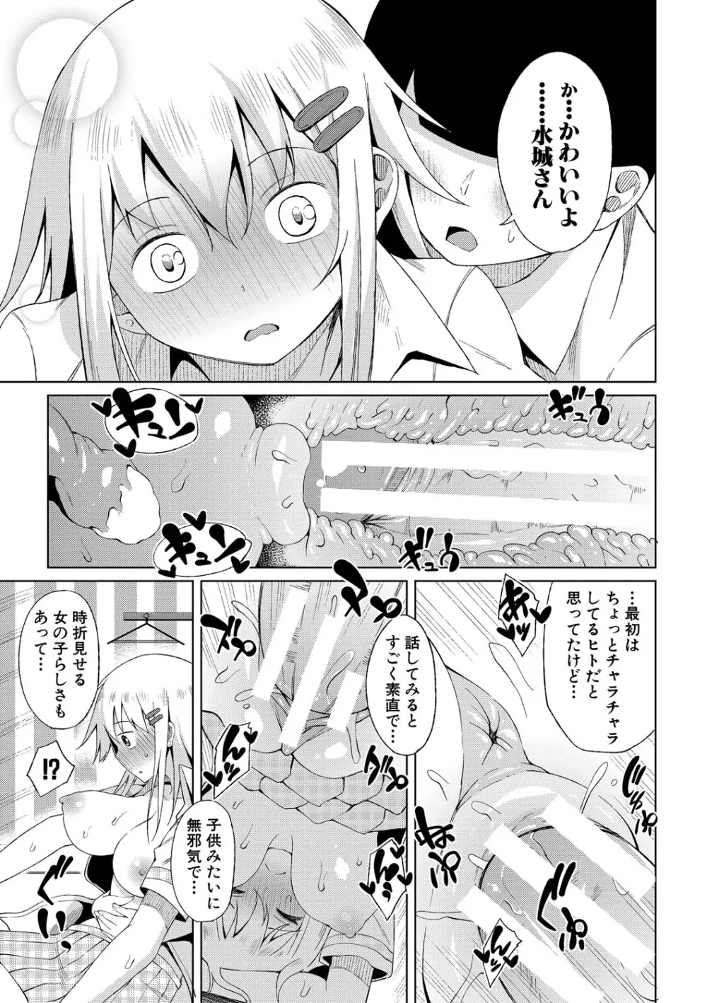 ニュルひだマシマシJKホール【FANZA特装版】 Page.100