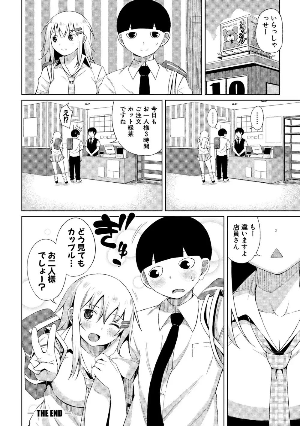 ニュルひだマシマシJKホール【FANZA特装版】 Page.103