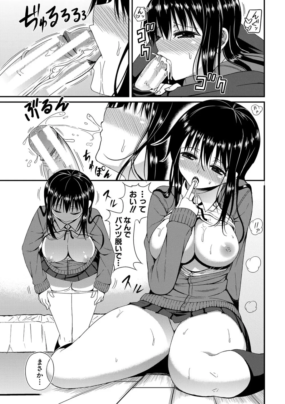 ニュルひだマシマシJKホール【FANZA特装版】 Page.130