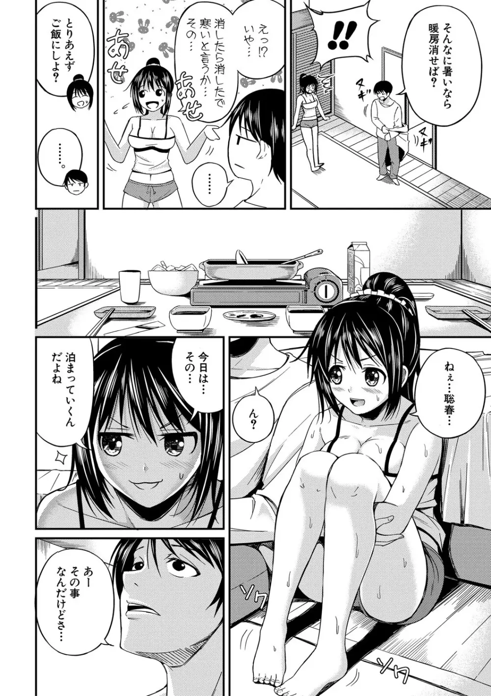 ニュルひだマシマシJKホール【FANZA特装版】 Page.145