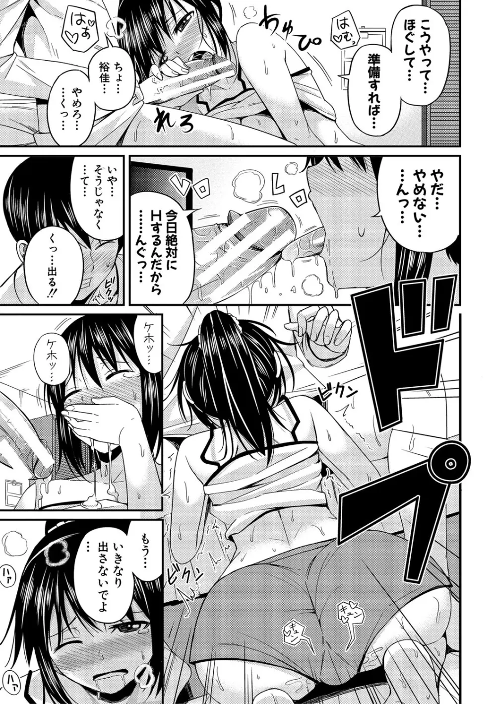 ニュルひだマシマシJKホール【FANZA特装版】 Page.150