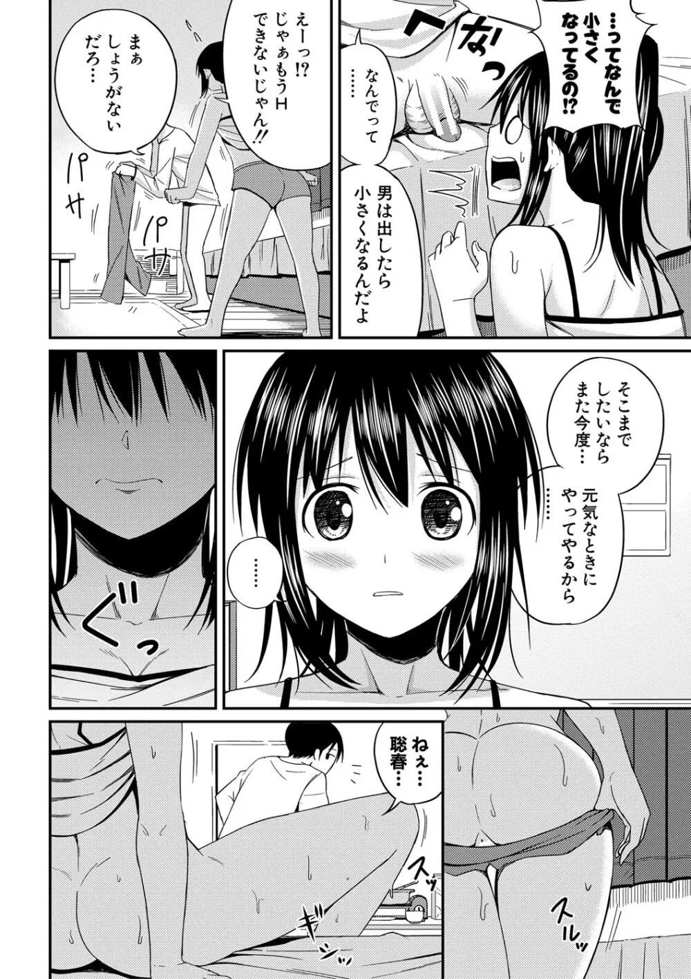 ニュルひだマシマシJKホール【FANZA特装版】 Page.151