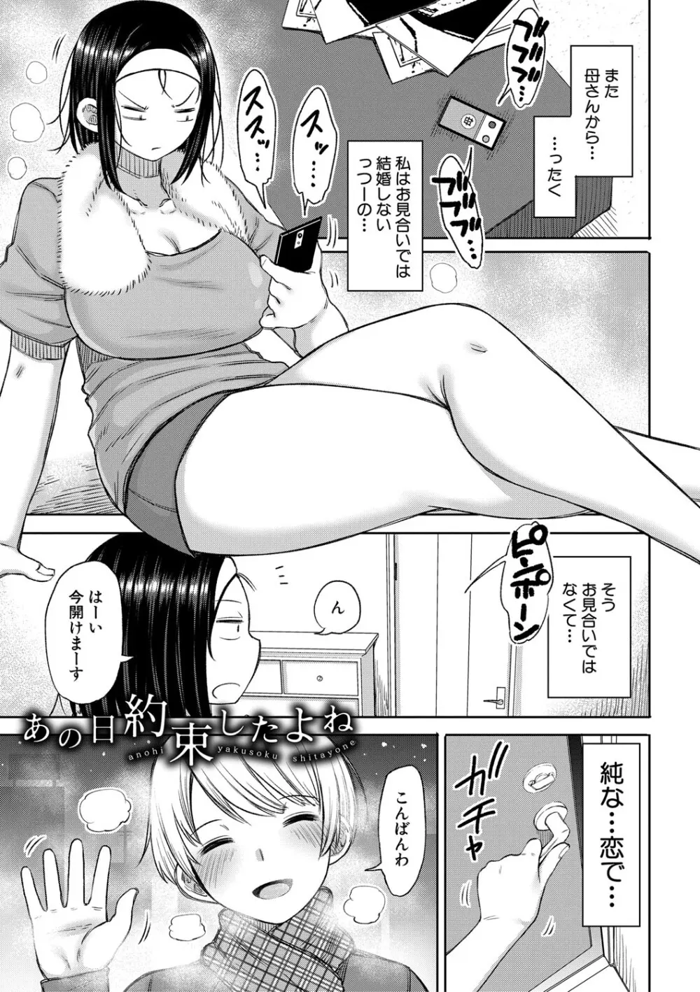 ニュルひだマシマシJKホール【FANZA特装版】 Page.164