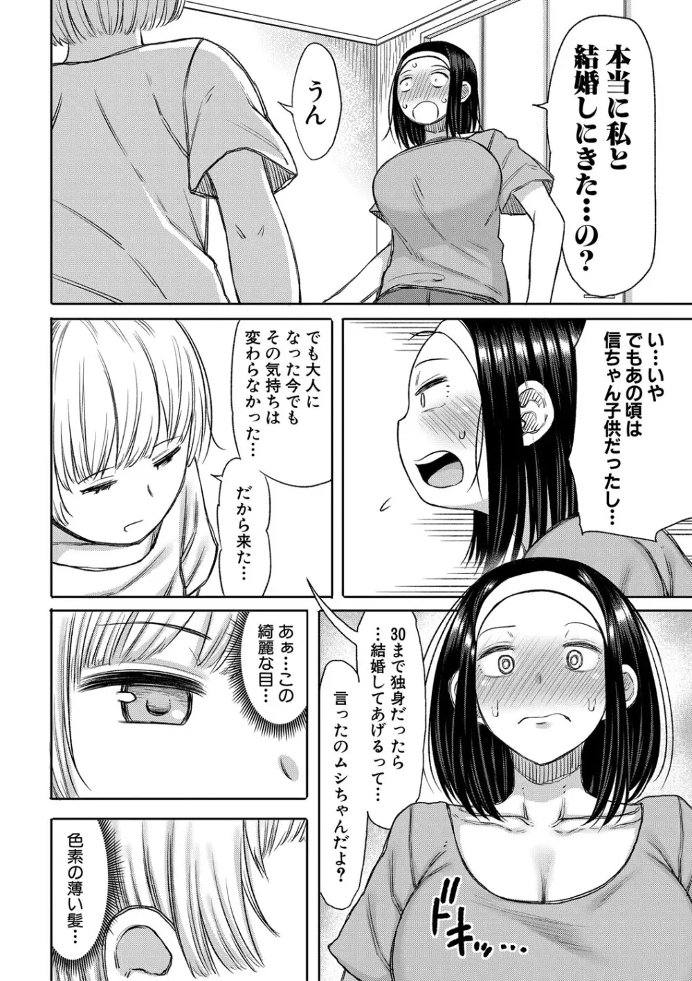 ニュルひだマシマシJKホール【FANZA特装版】 Page.167