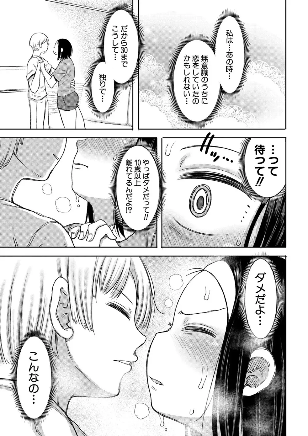 ニュルひだマシマシJKホール【FANZA特装版】 Page.168