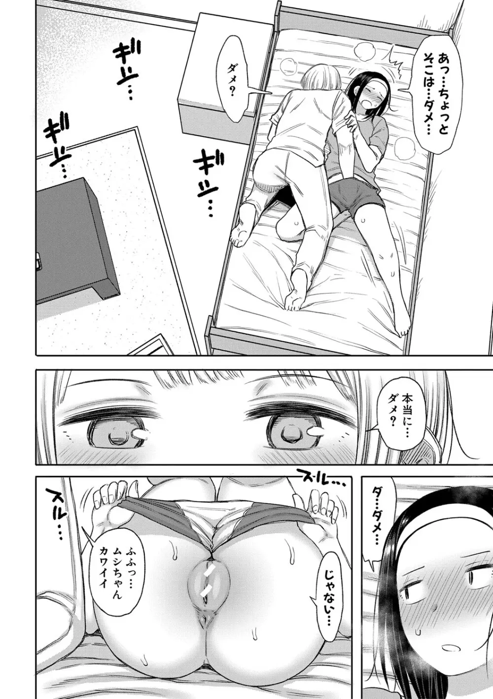 ニュルひだマシマシJKホール【FANZA特装版】 Page.171