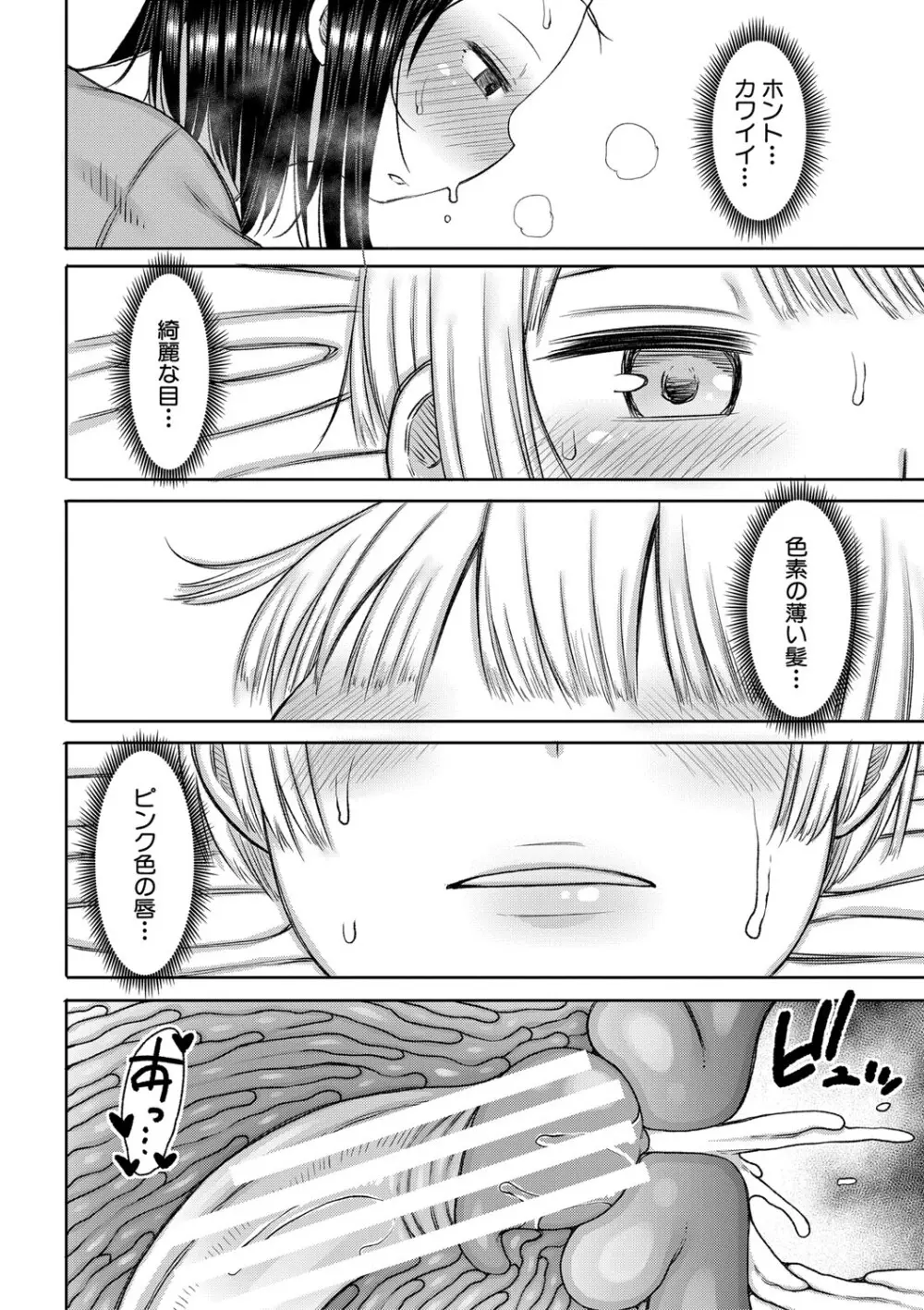 ニュルひだマシマシJKホール【FANZA特装版】 Page.181