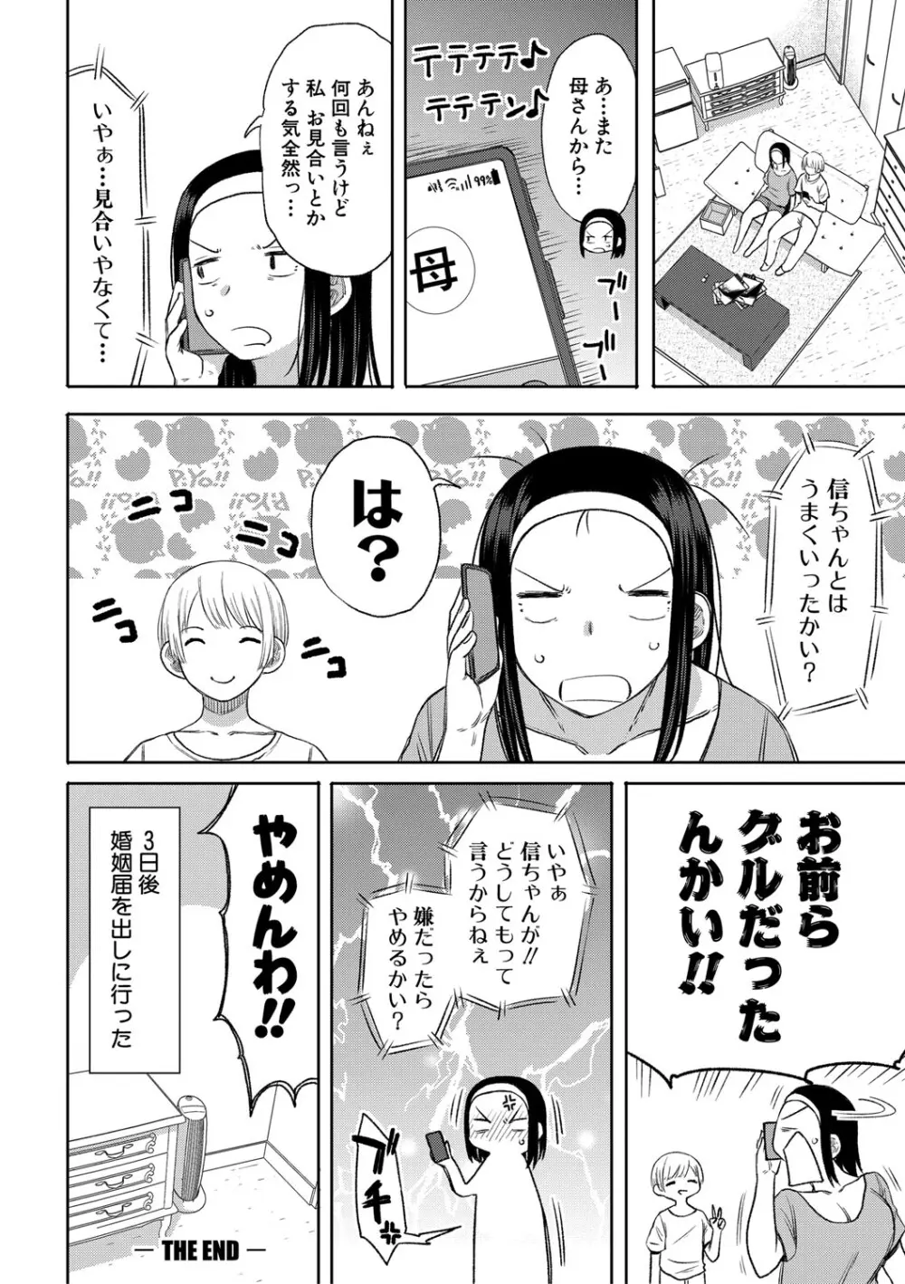 ニュルひだマシマシJKホール【FANZA特装版】 Page.183