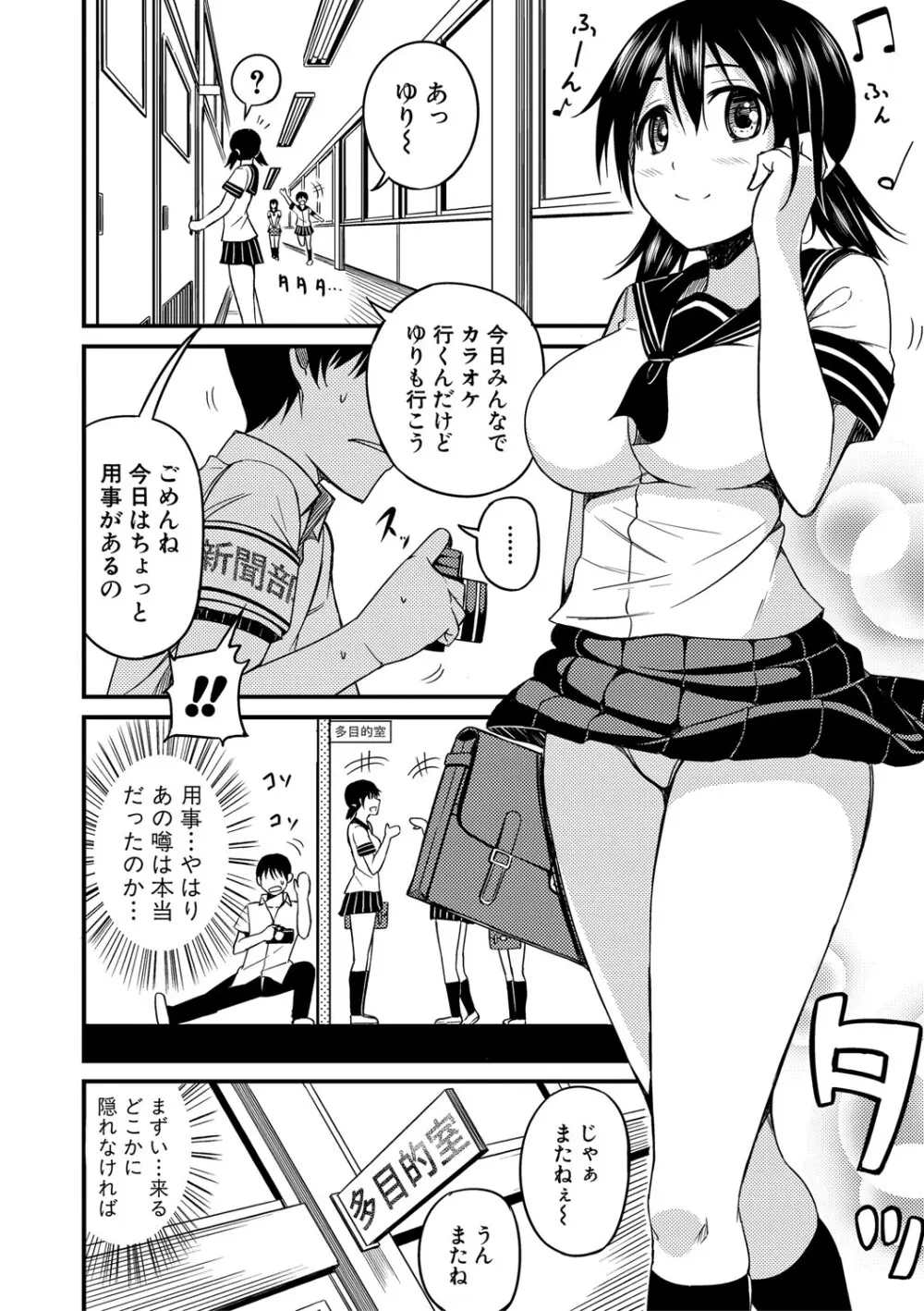 ニュルひだマシマシJKホール【FANZA特装版】 Page.185