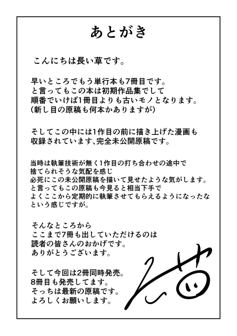 ニュルひだマシマシJKホール【FANZA特装版】 Page.202