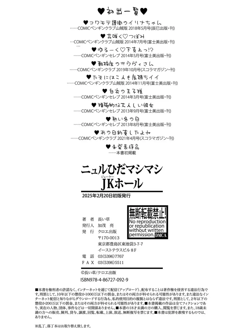 ニュルひだマシマシJKホール【FANZA特装版】 Page.203