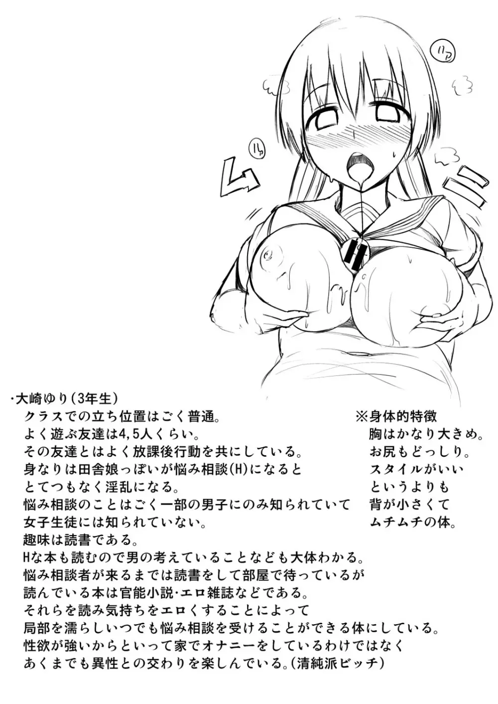 ニュルひだマシマシJKホール【FANZA特装版】 Page.231