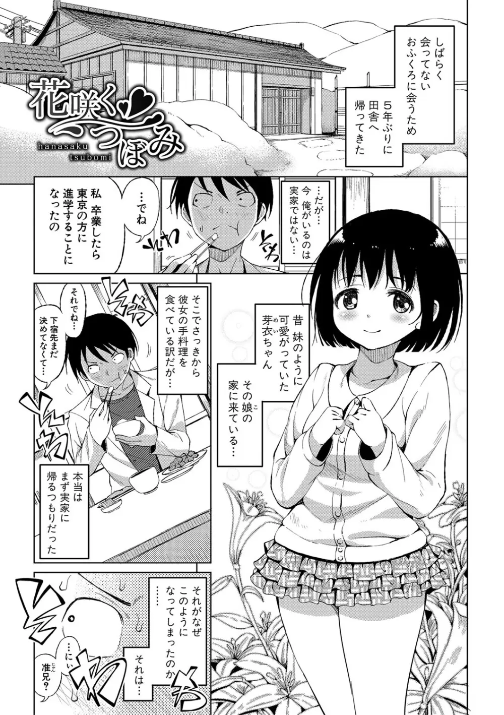 ニュルひだマシマシJKホール【FANZA特装版】 Page.24