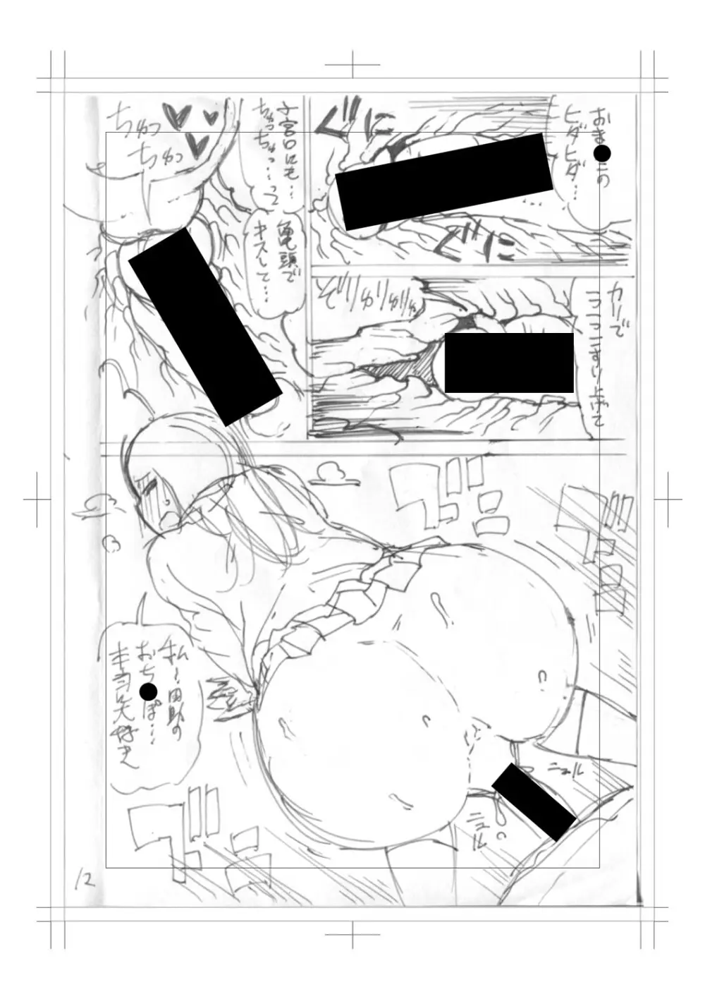 ニュルひだマシマシJKホール【FANZA特装版】 Page.244