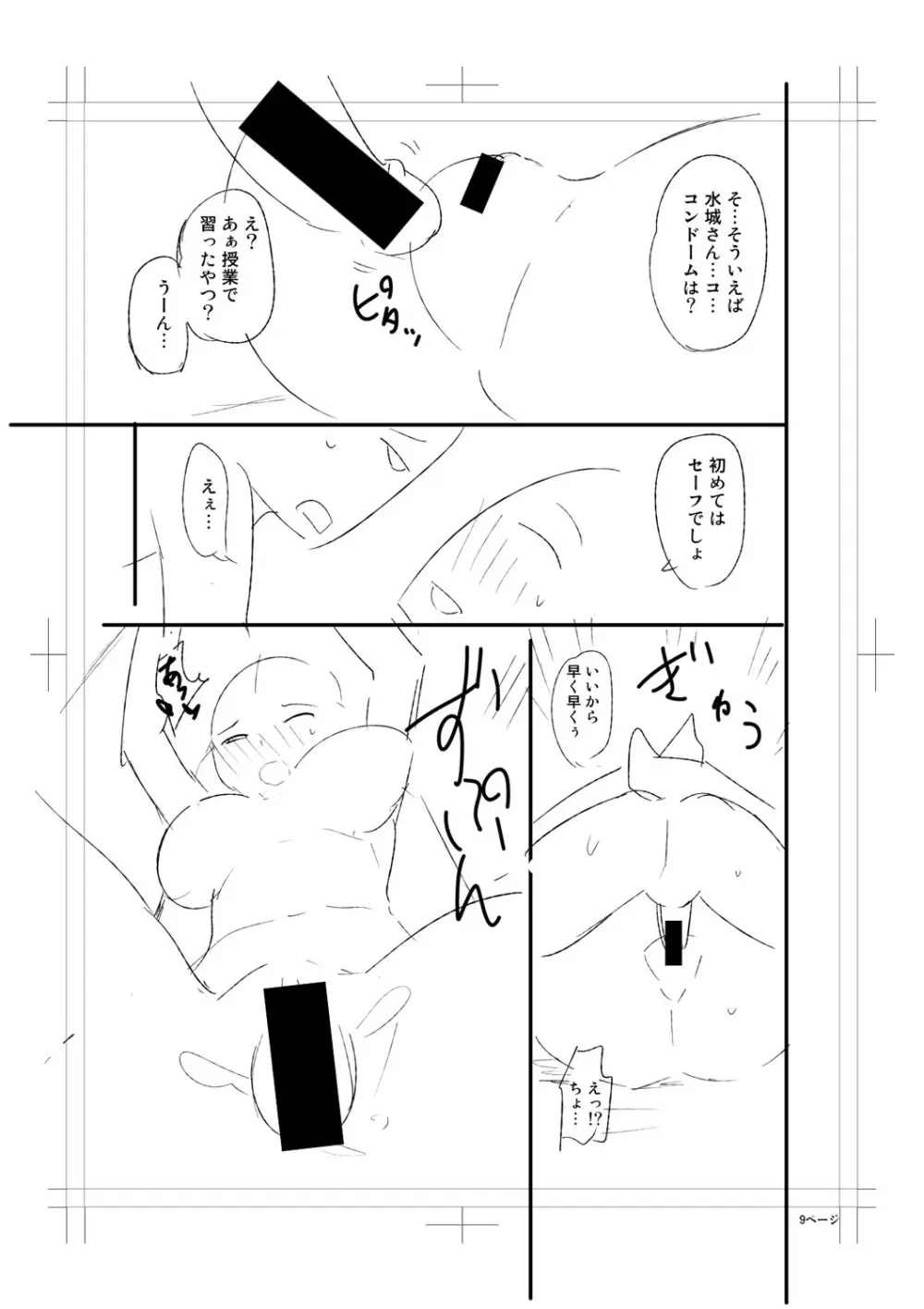 ニュルひだマシマシJKホール【FANZA特装版】 Page.321