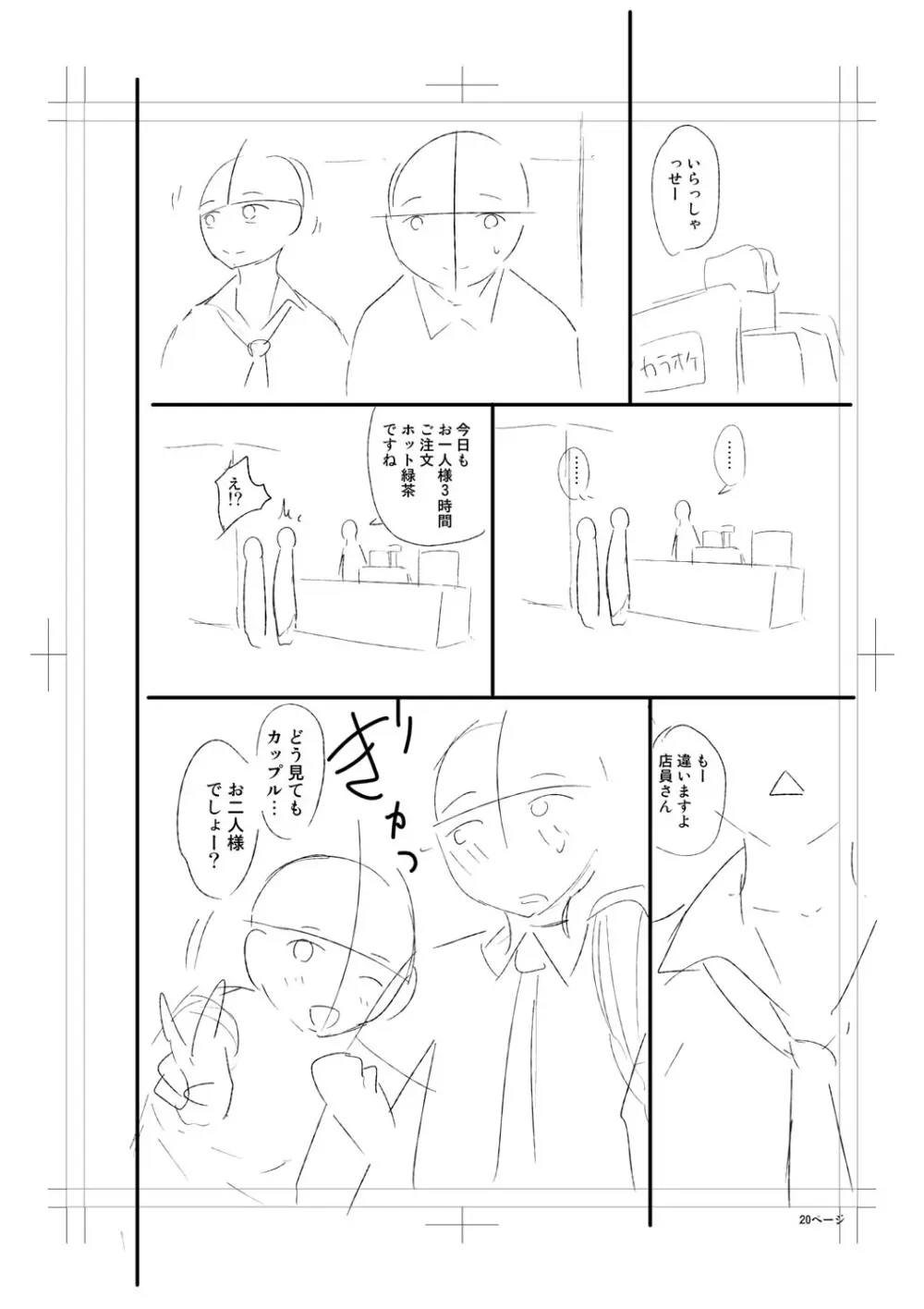 ニュルひだマシマシJKホール【FANZA特装版】 Page.332