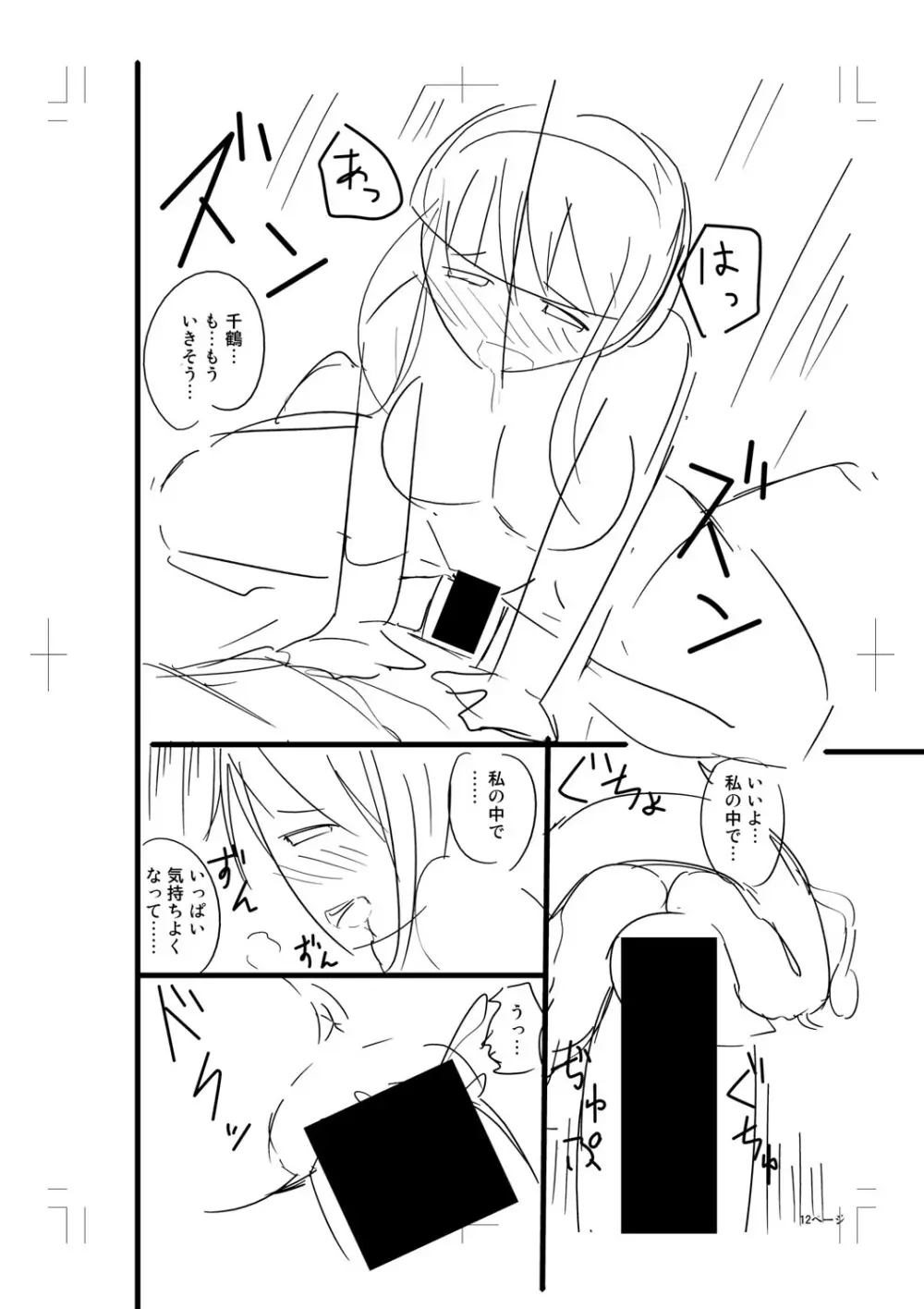 ニュルひだマシマシJKホール【FANZA特装版】 Page.364