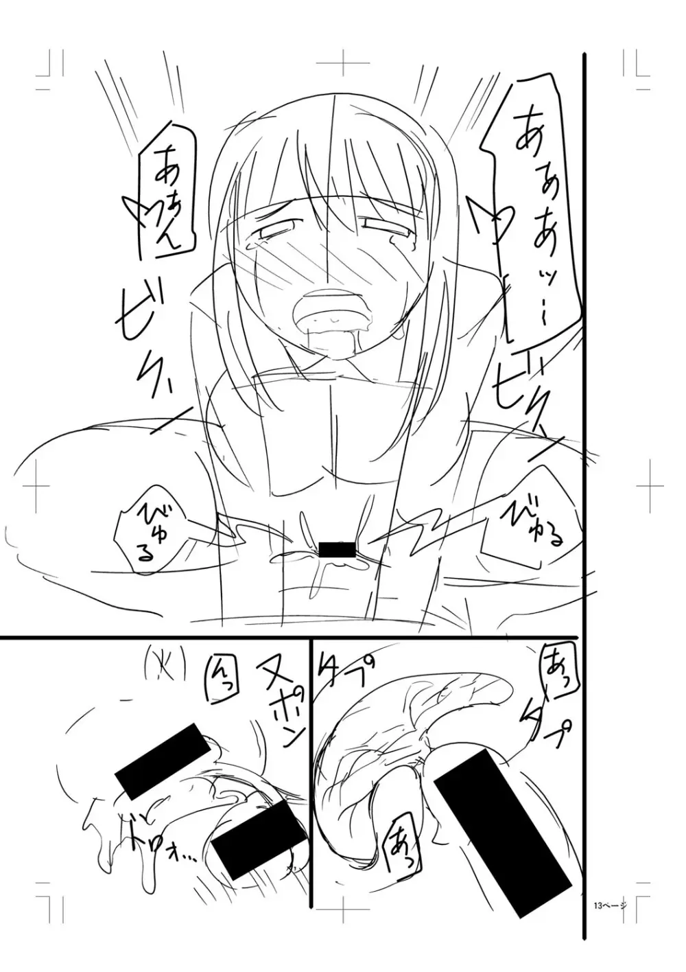 ニュルひだマシマシJKホール【FANZA特装版】 Page.365