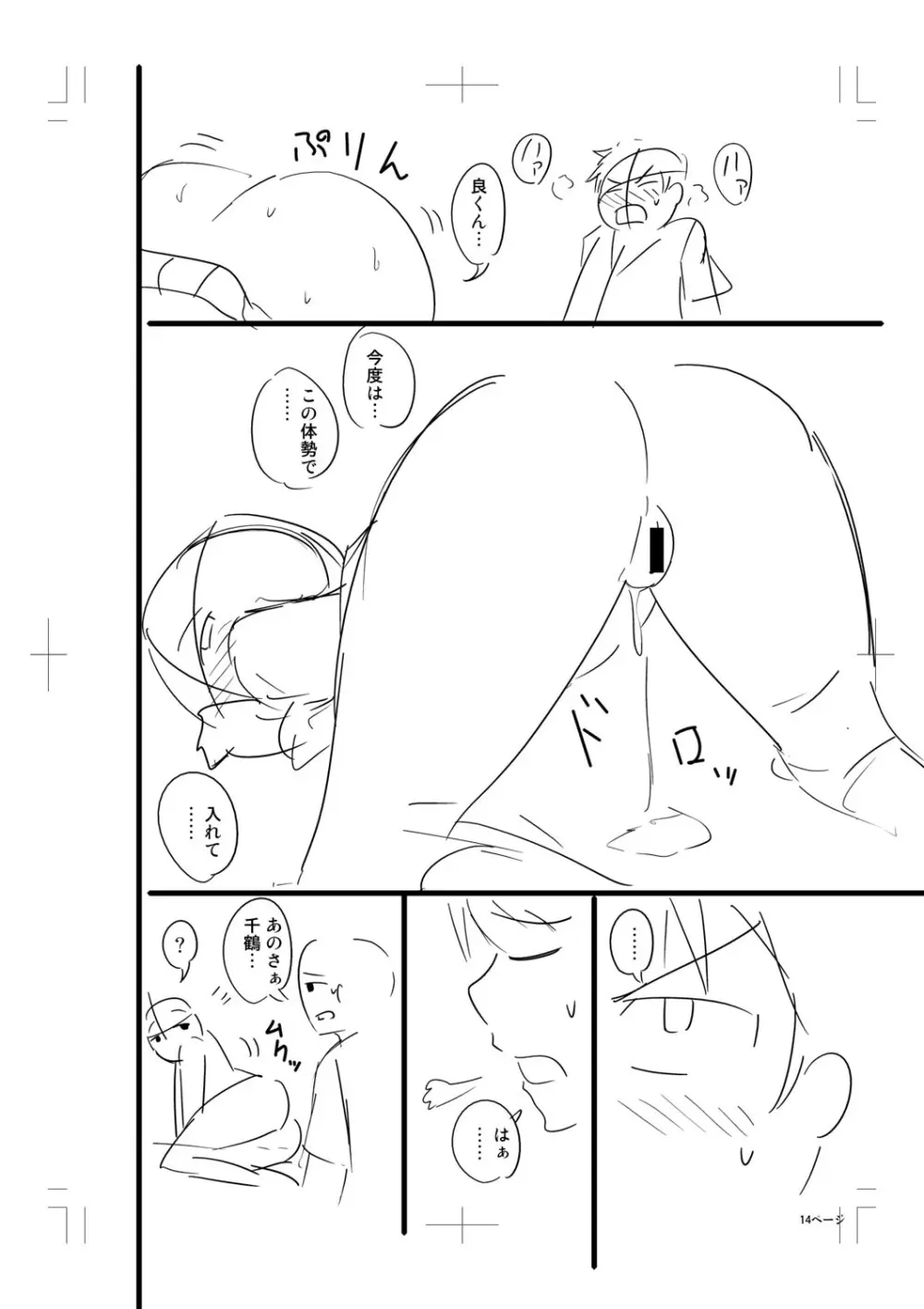 ニュルひだマシマシJKホール【FANZA特装版】 Page.366