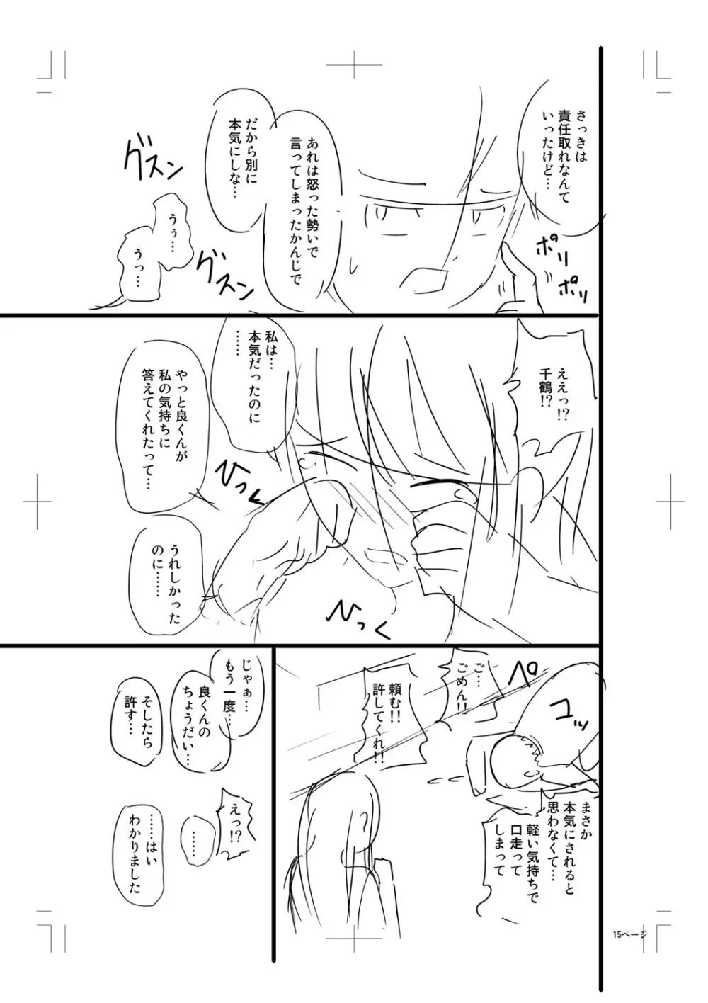 ニュルひだマシマシJKホール【FANZA特装版】 Page.367