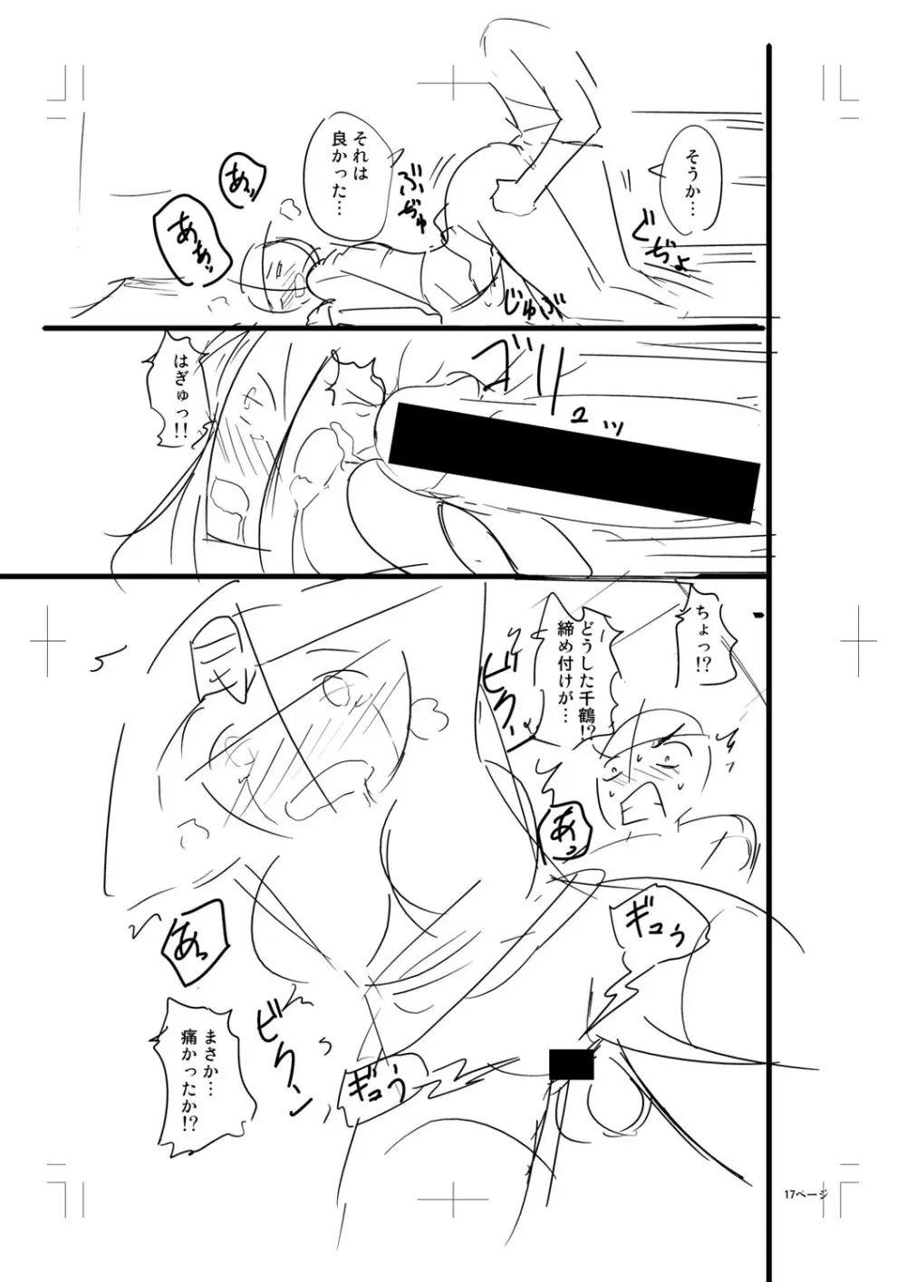 ニュルひだマシマシJKホール【FANZA特装版】 Page.369