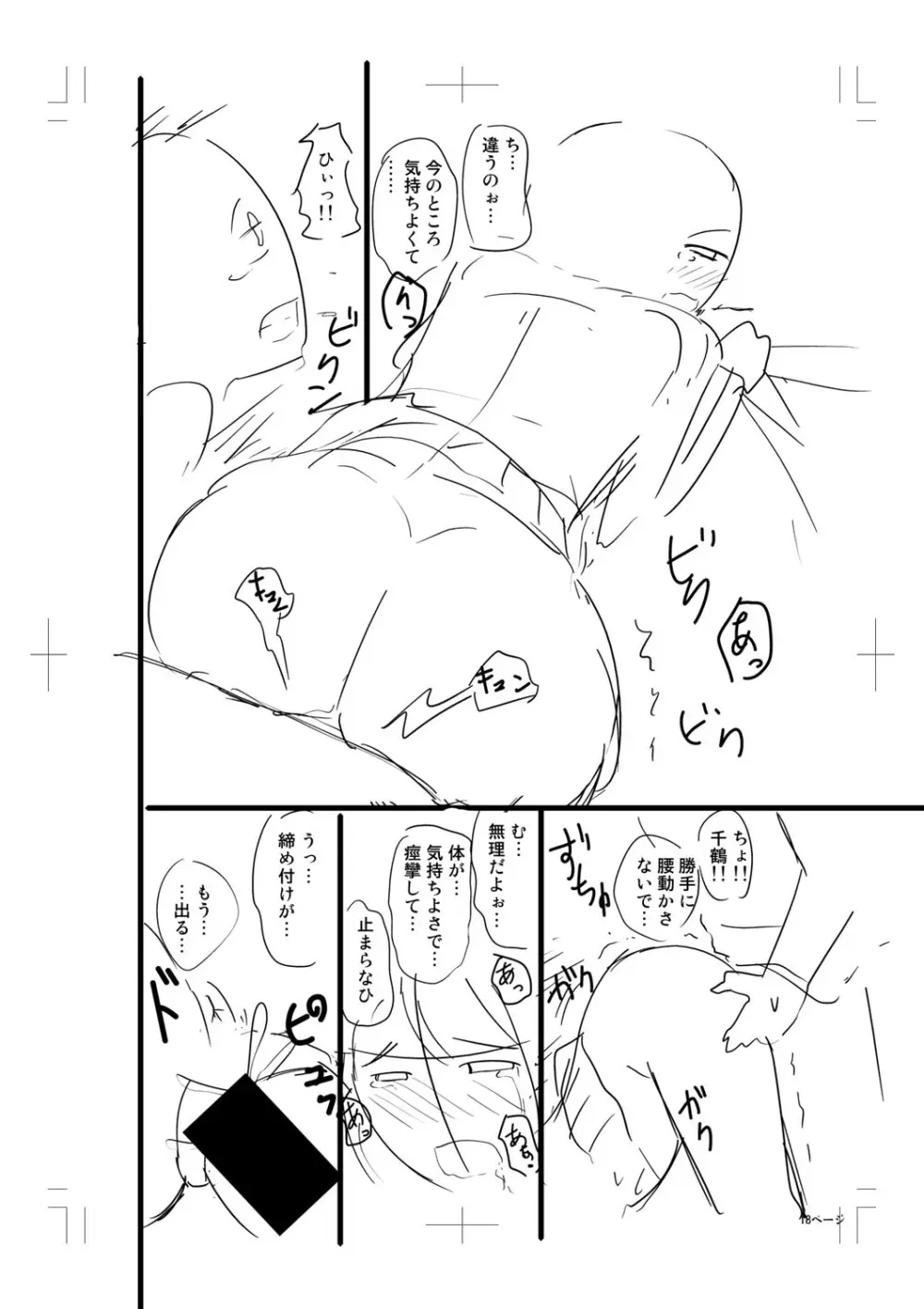 ニュルひだマシマシJKホール【FANZA特装版】 Page.370