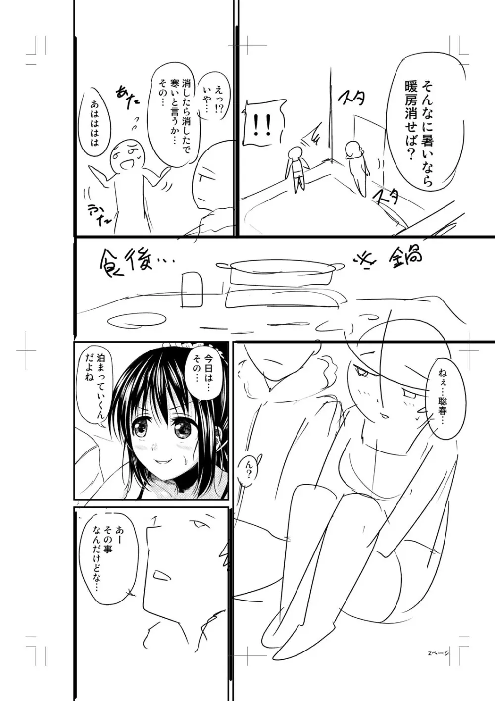 ニュルひだマシマシJKホール【FANZA特装版】 Page.374