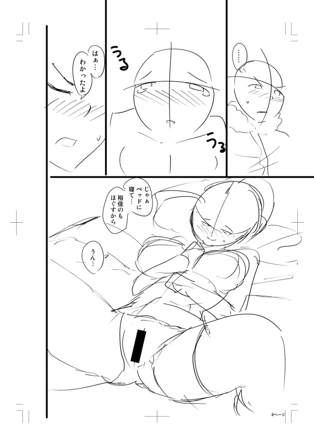 ニュルひだマシマシJKホール【FANZA特装版】 Page.380