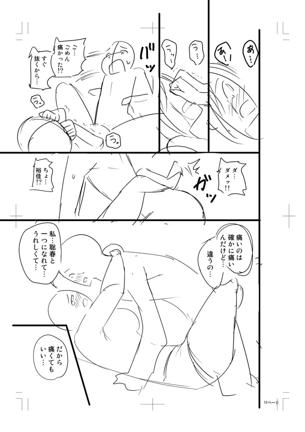 ニュルひだマシマシJKホール【FANZA特装版】 Page.383