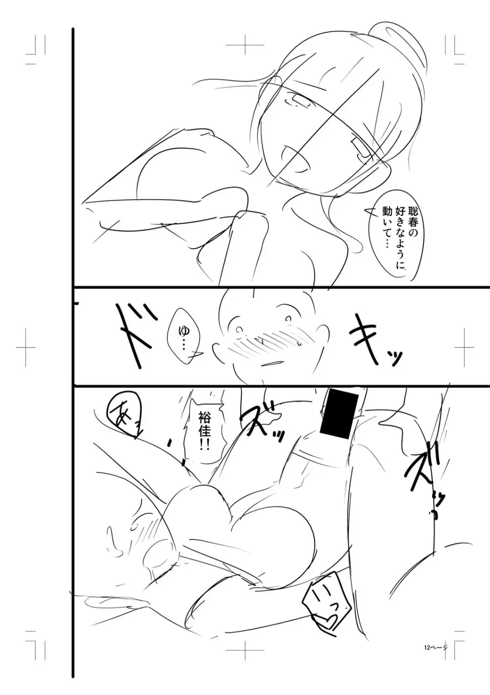 ニュルひだマシマシJKホール【FANZA特装版】 Page.384