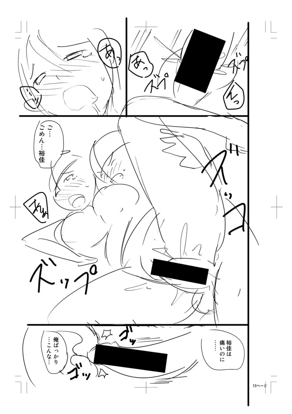 ニュルひだマシマシJKホール【FANZA特装版】 Page.385