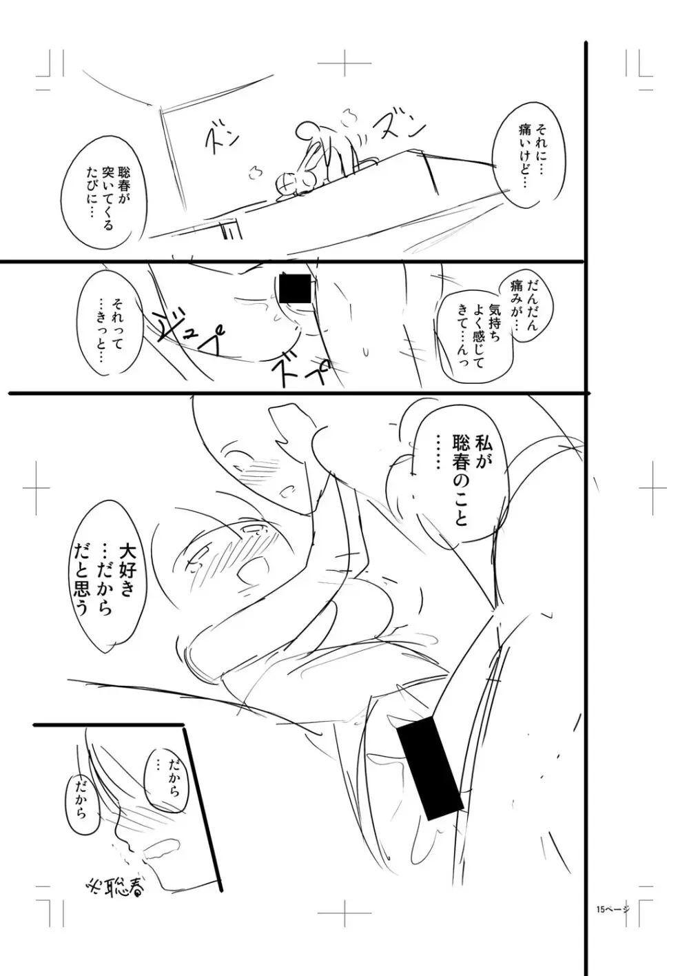 ニュルひだマシマシJKホール【FANZA特装版】 Page.387