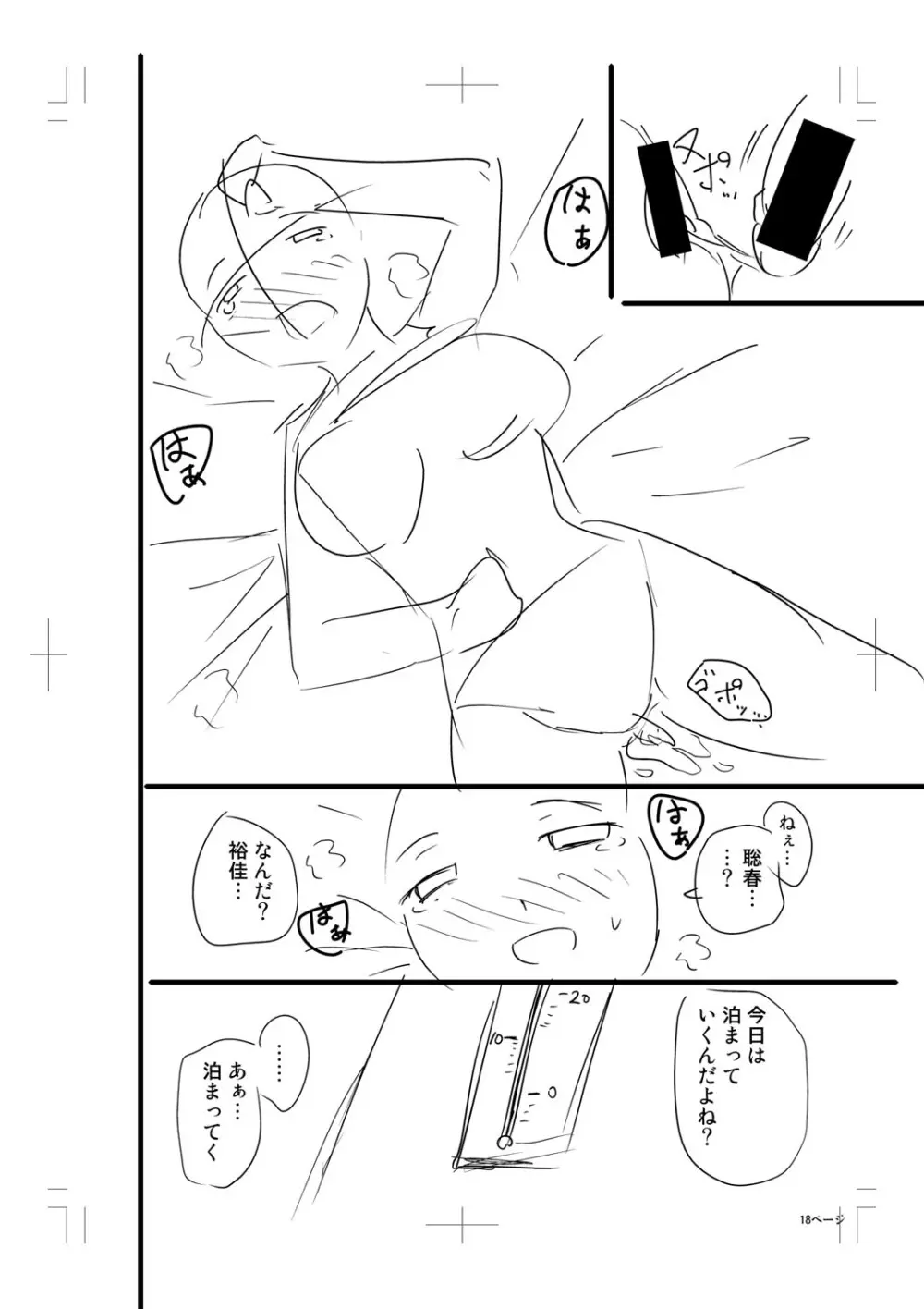 ニュルひだマシマシJKホール【FANZA特装版】 Page.390