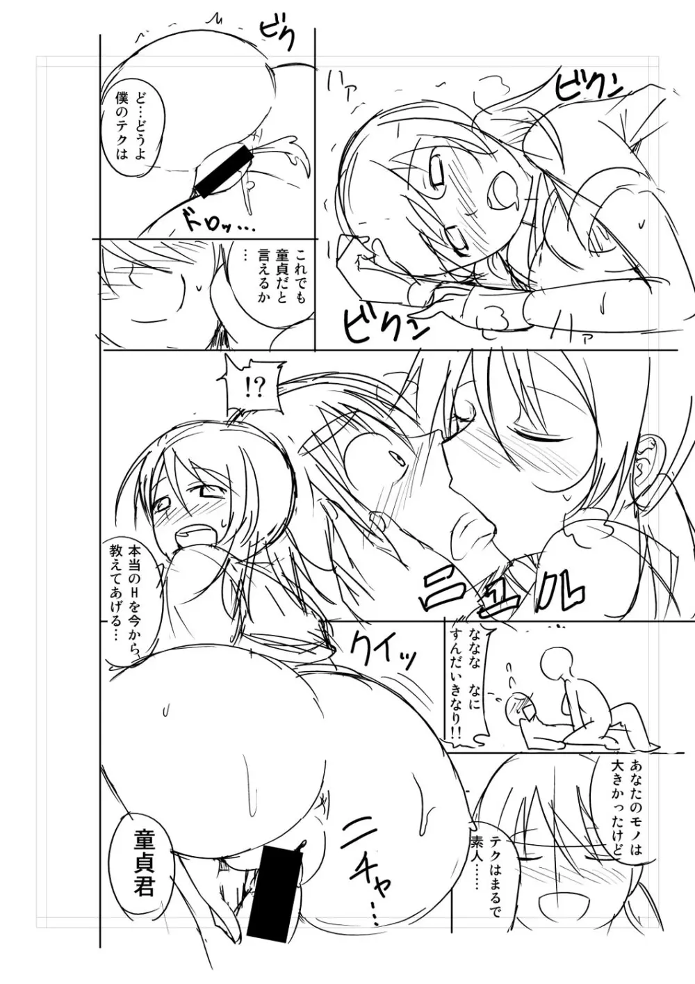 ニュルひだマシマシJKホール【FANZA特装版】 Page.398