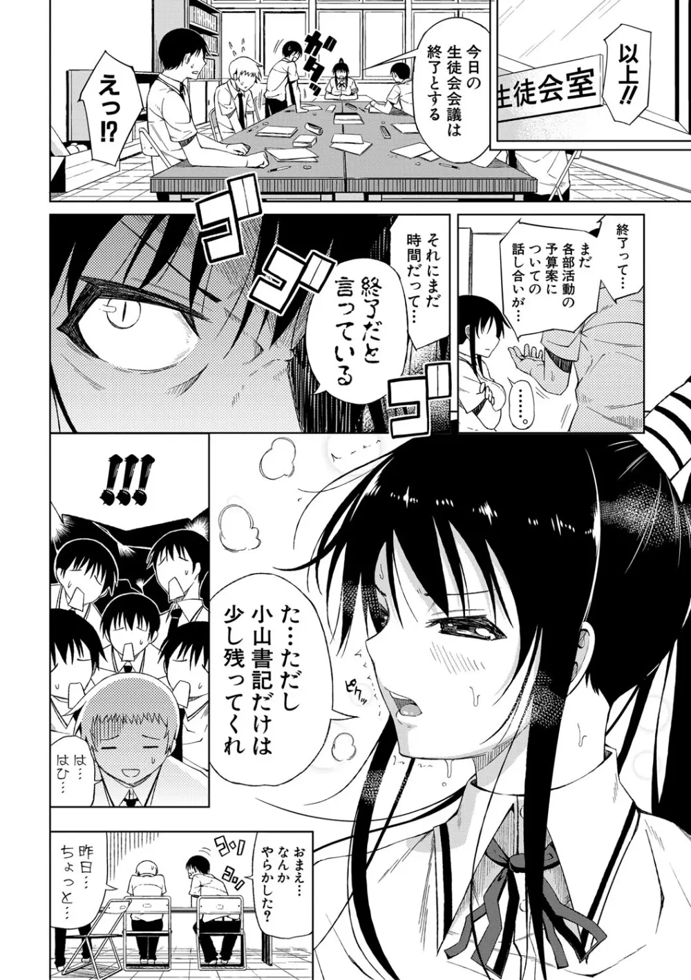ニュルひだマシマシJKホール【FANZA特装版】 Page.55