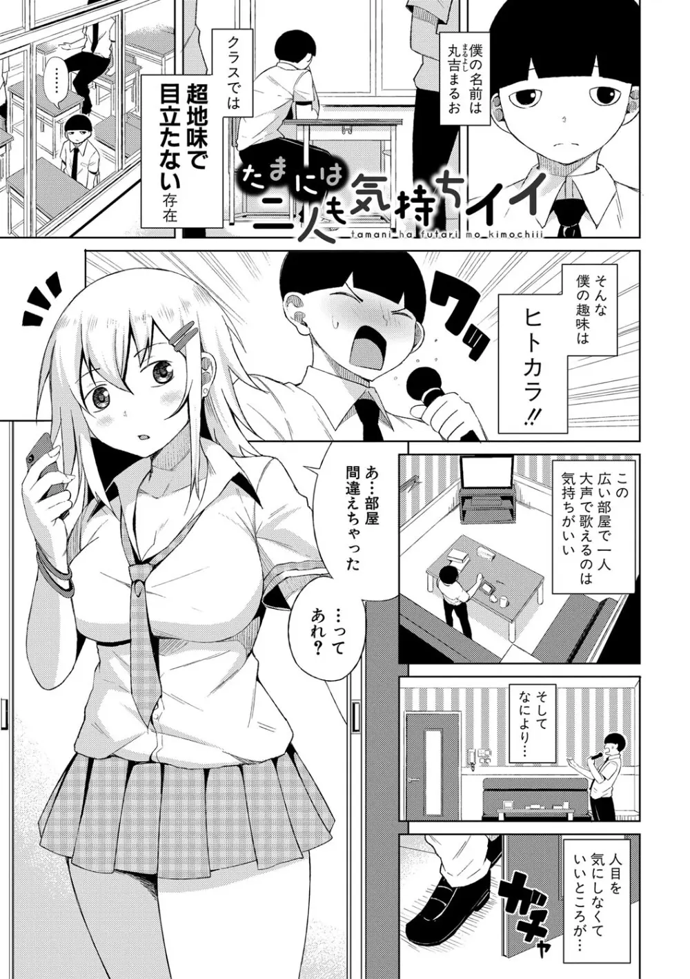 ニュルひだマシマシJKホール【FANZA特装版】 Page.84