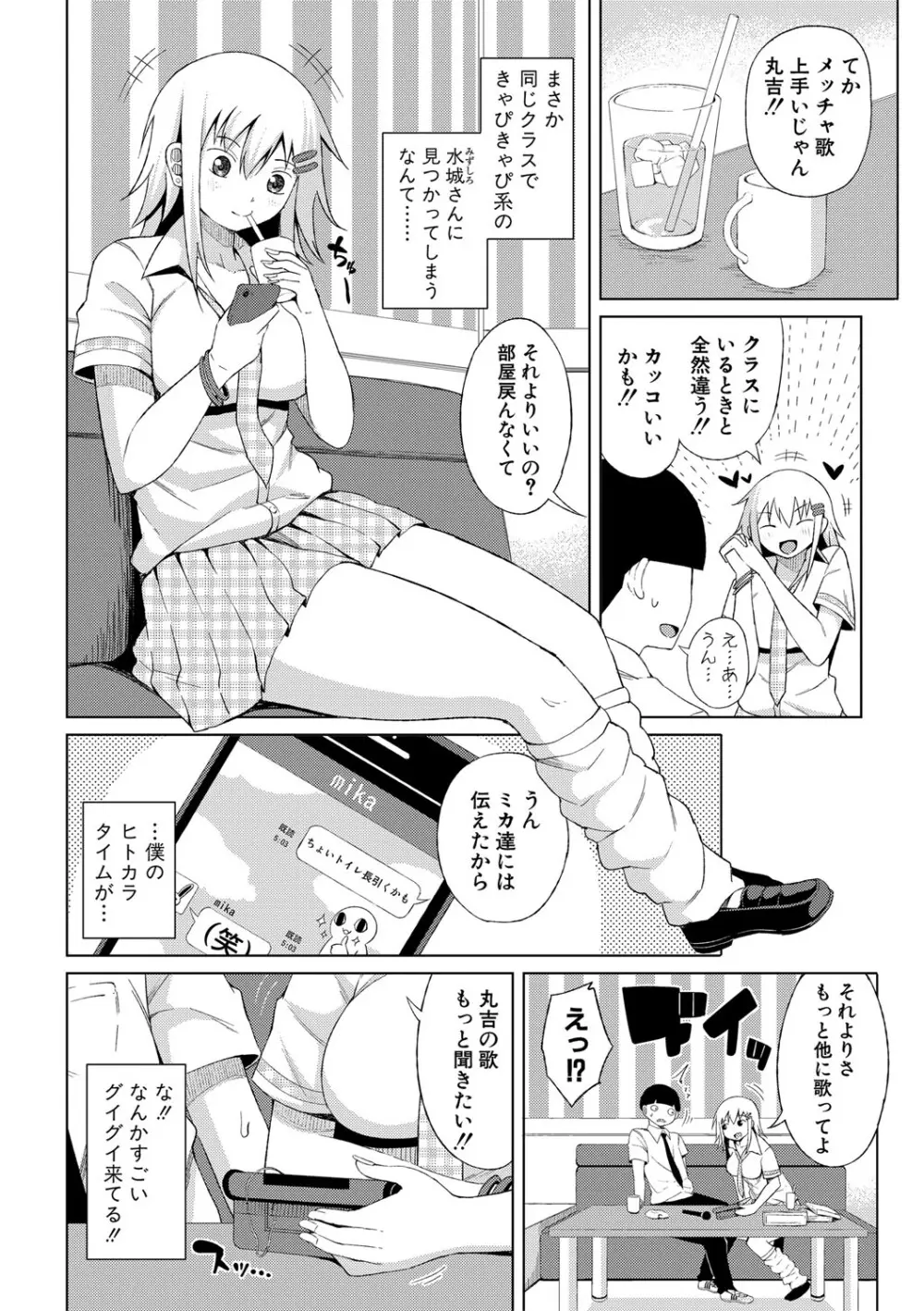 ニュルひだマシマシJKホール【FANZA特装版】 Page.85