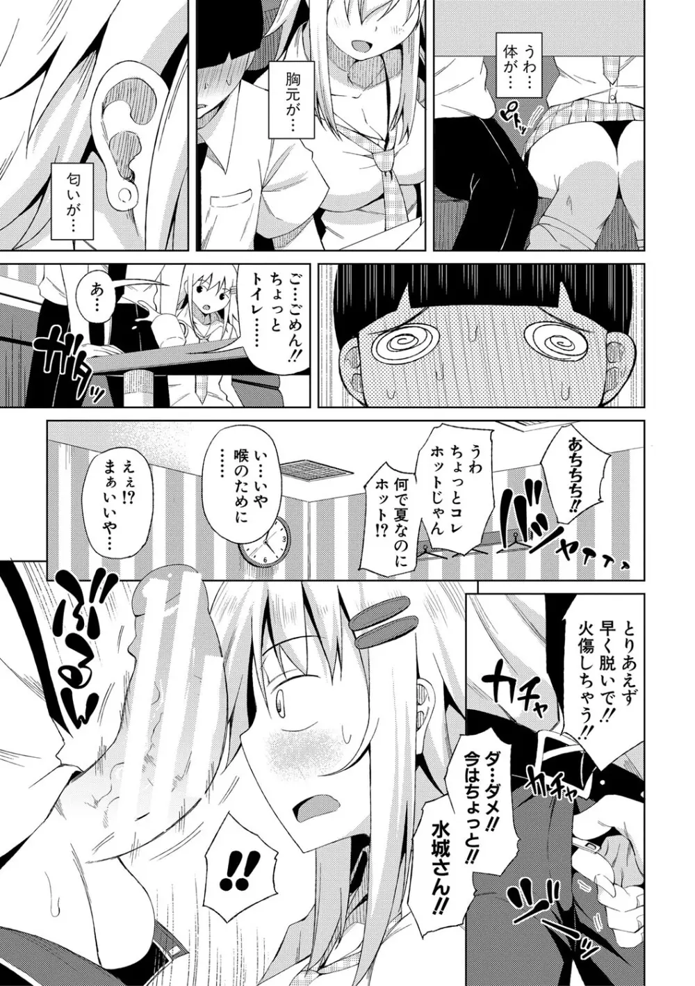 ニュルひだマシマシJKホール【FANZA特装版】 Page.86