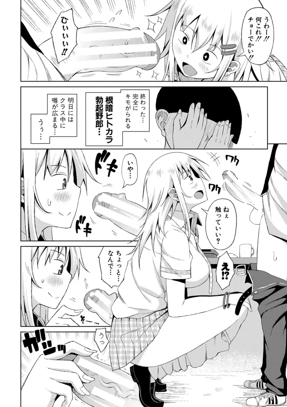 ニュルひだマシマシJKホール【FANZA特装版】 Page.87