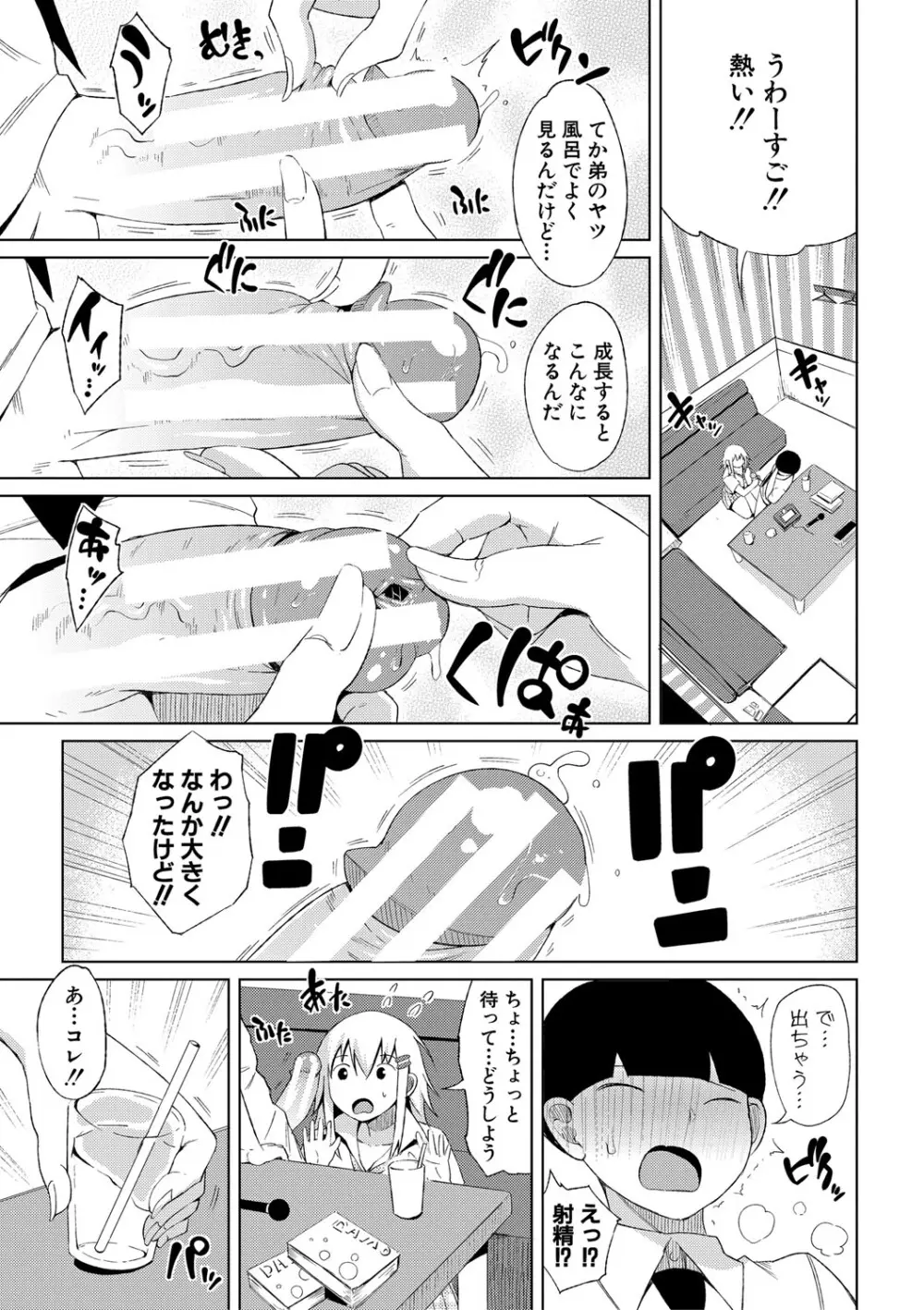ニュルひだマシマシJKホール【FANZA特装版】 Page.88