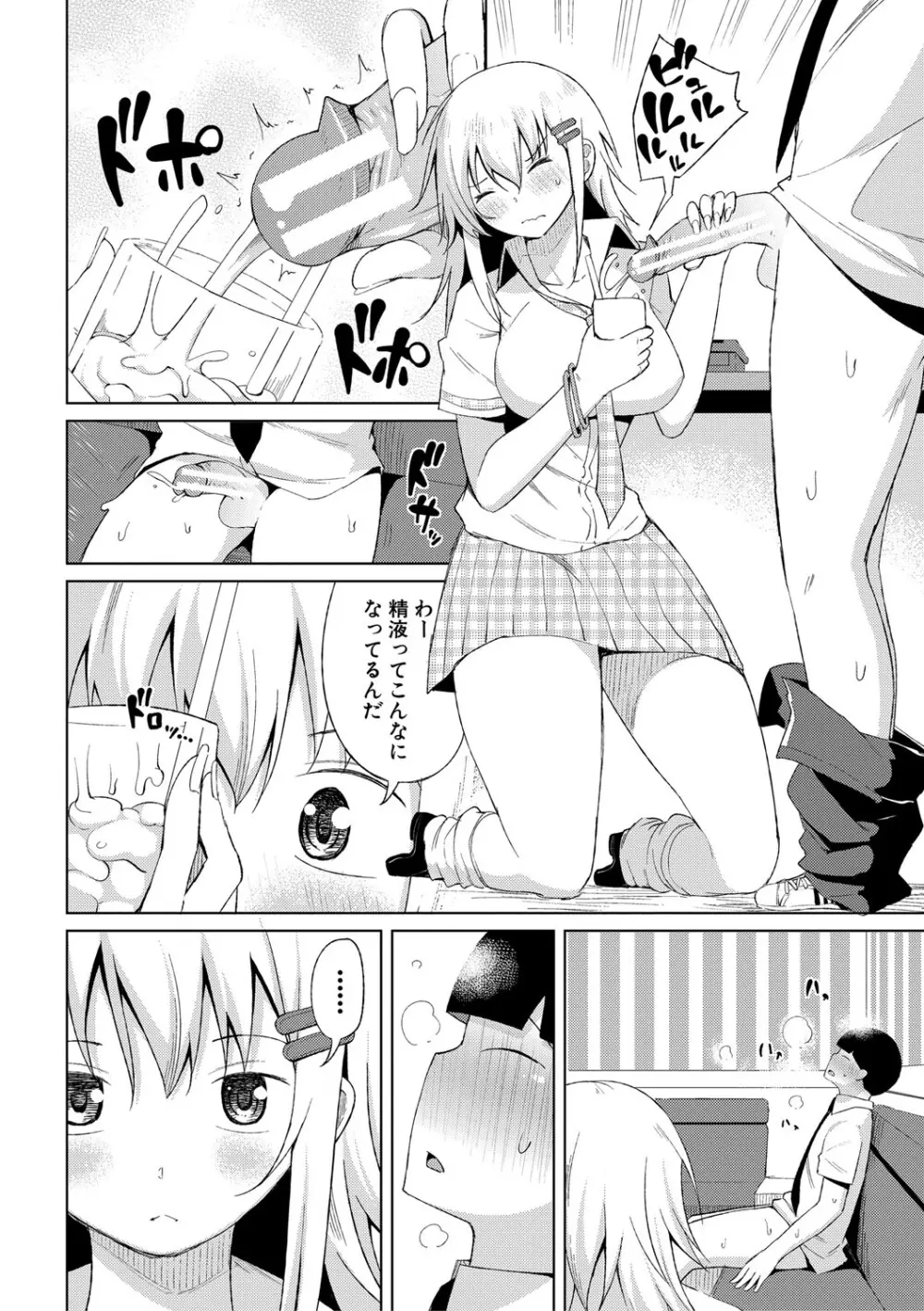 ニュルひだマシマシJKホール【FANZA特装版】 Page.89