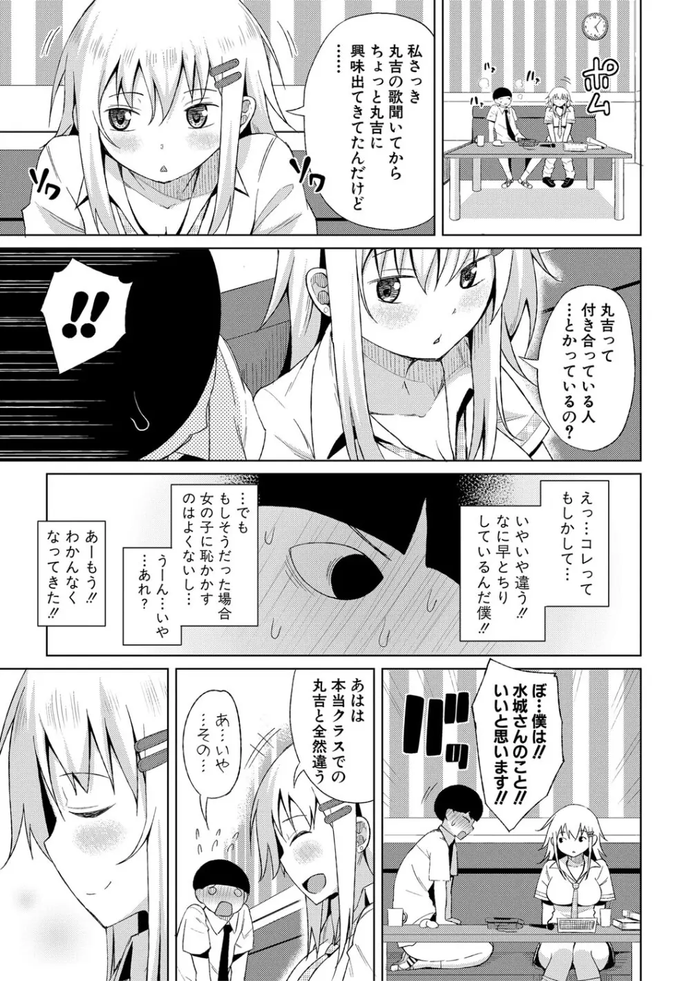 ニュルひだマシマシJKホール【FANZA特装版】 Page.90