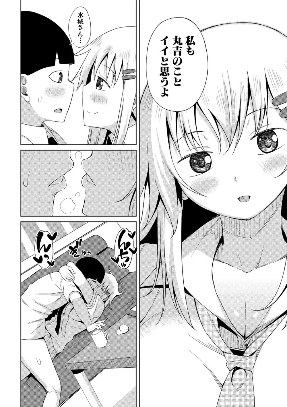 ニュルひだマシマシJKホール【FANZA特装版】 Page.91