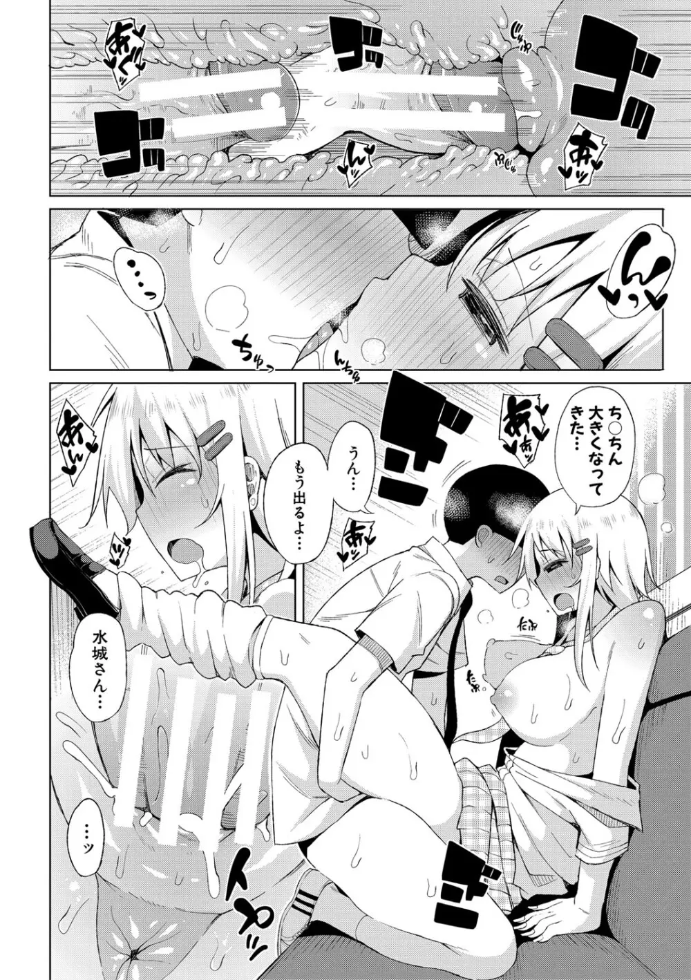 ニュルひだマシマシJKホール【FANZA特装版】 Page.95