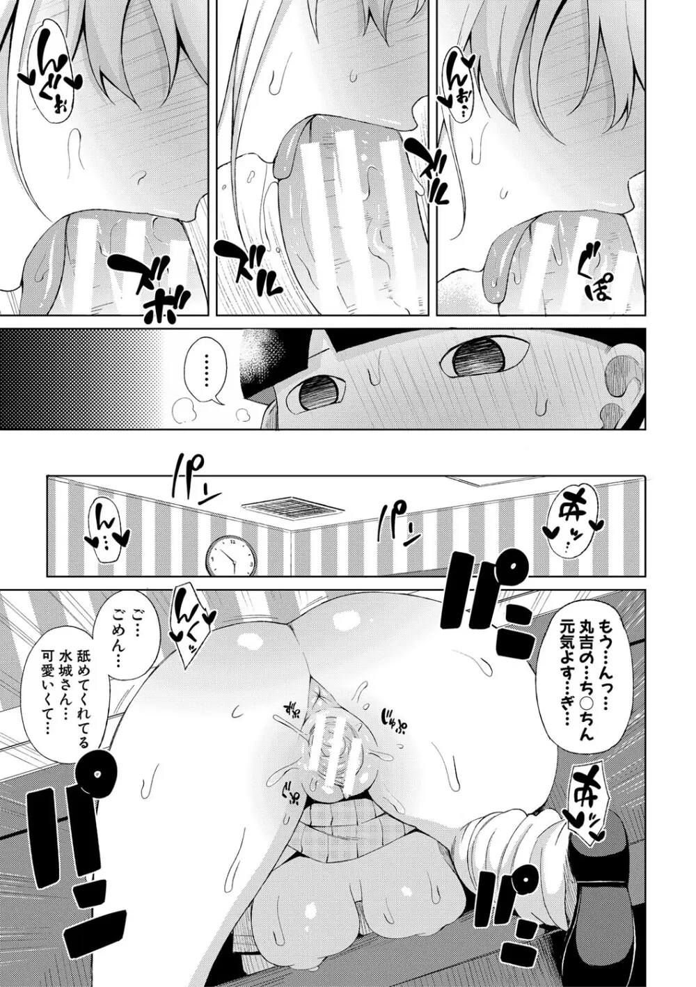 ニュルひだマシマシJKホール【FANZA特装版】 Page.98