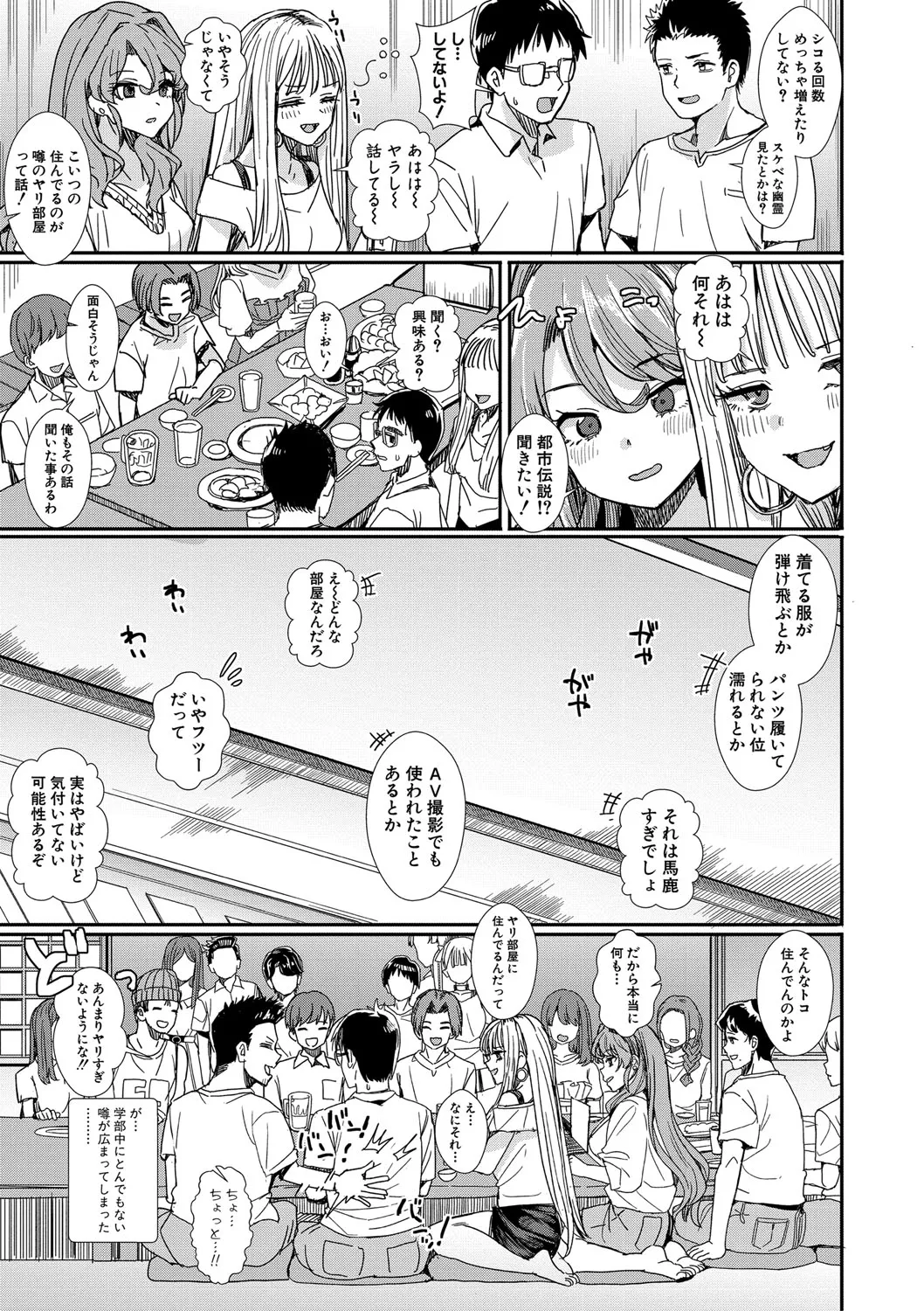 入室って即セックス 女子が100%発情する伝説のヤリ部屋!!【FANZA特装版】 Page.10