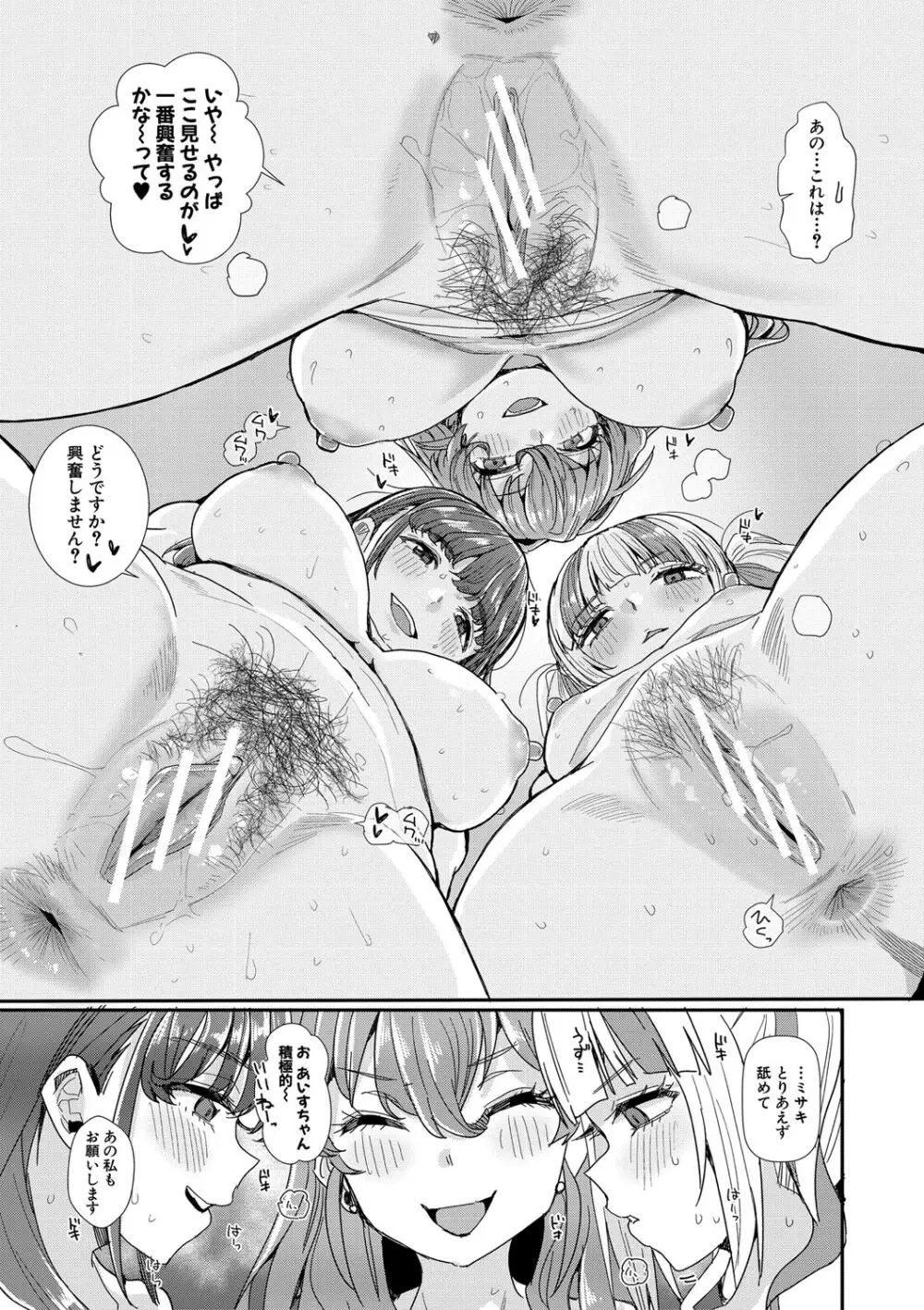 入室って即セックス 女子が100%発情する伝説のヤリ部屋!!【FANZA特装版】 Page.102