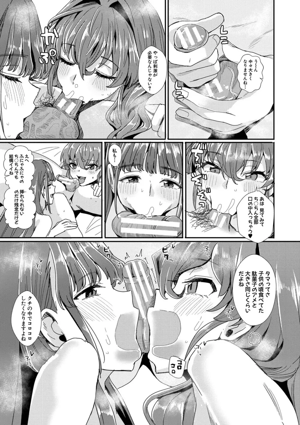 入室って即セックス 女子が100%発情する伝説のヤリ部屋!!【FANZA特装版】 Page.104