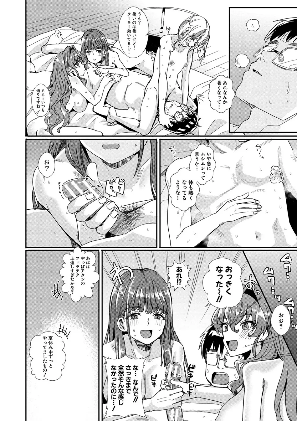 入室って即セックス 女子が100%発情する伝説のヤリ部屋!!【FANZA特装版】 Page.105